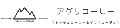 北海道当別　アグリコーヒー